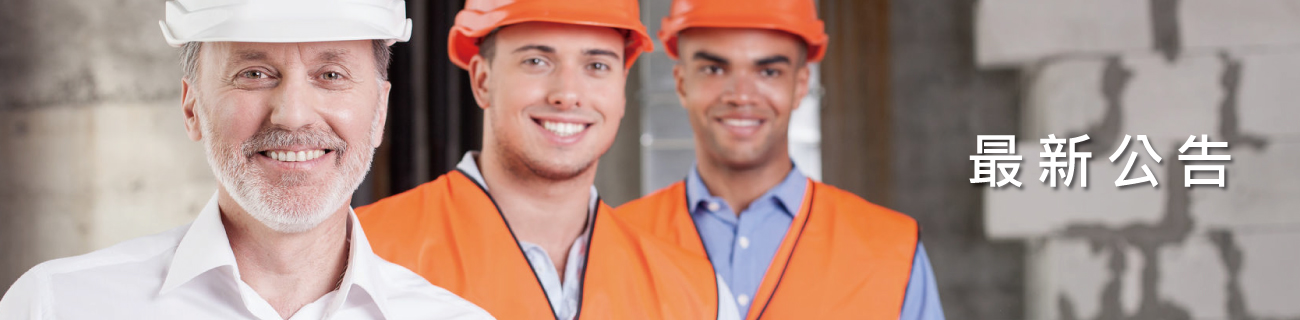 力威衛生工程行的最新公告 Banner圖片