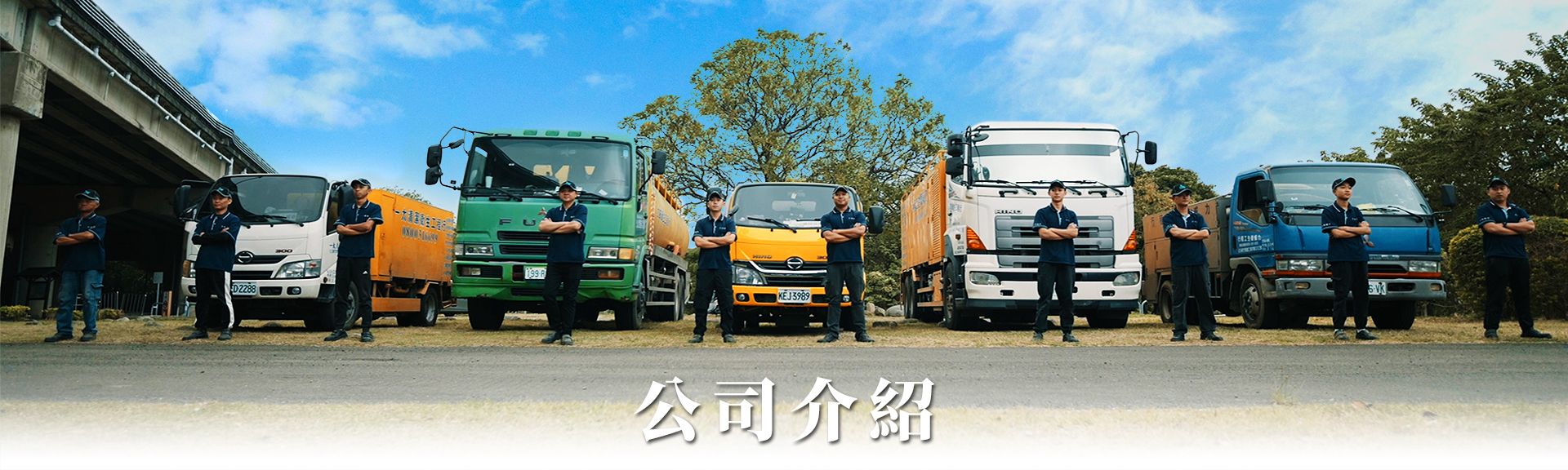 力威衛生工程行的公司介紹 Banner圖片