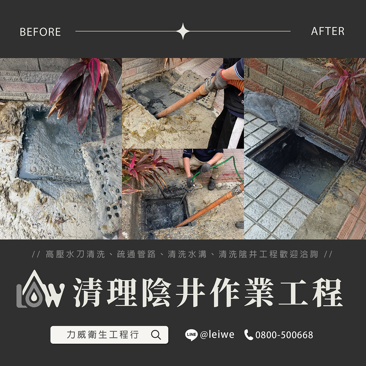 力威衛生工程行的實績案例圖片