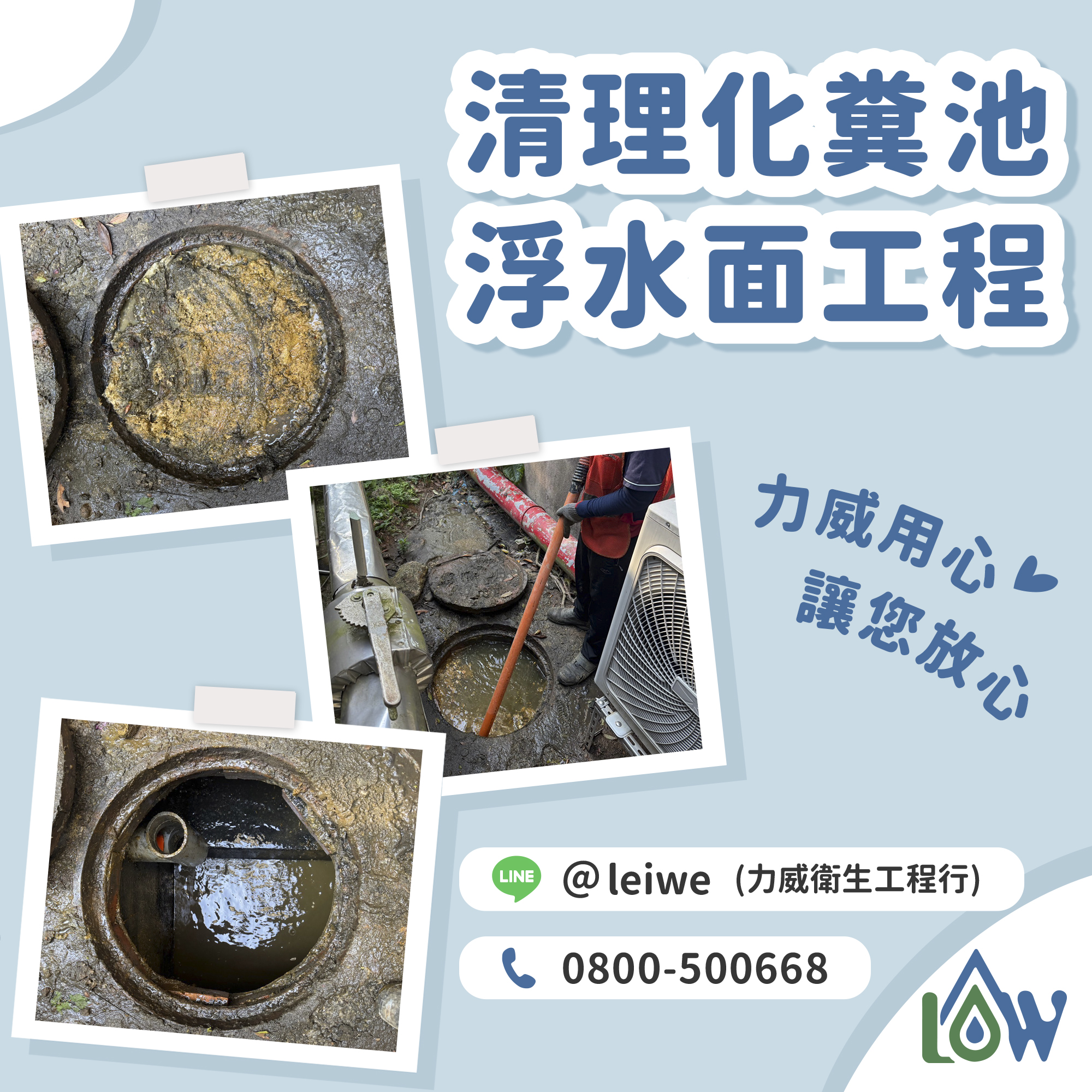 力威衛生工程行的實績案例圖片