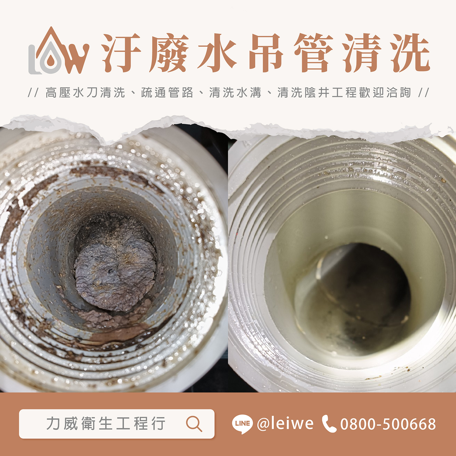 力威衛生工程行的實績案例圖片