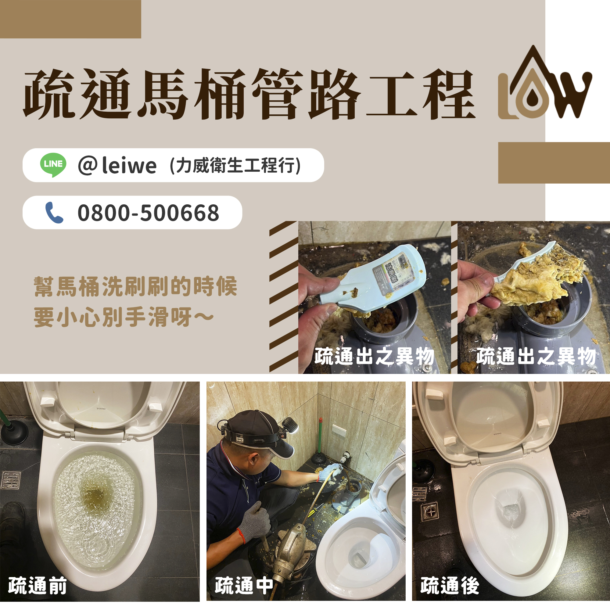 力威衛生工程行的實績案例圖片