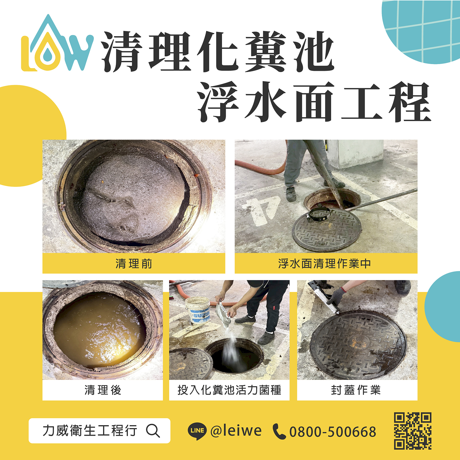 力威衛生工程行的實績案例圖片